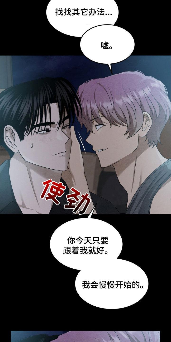 《赌城陷阱》第27章：有趣的想法 第4页