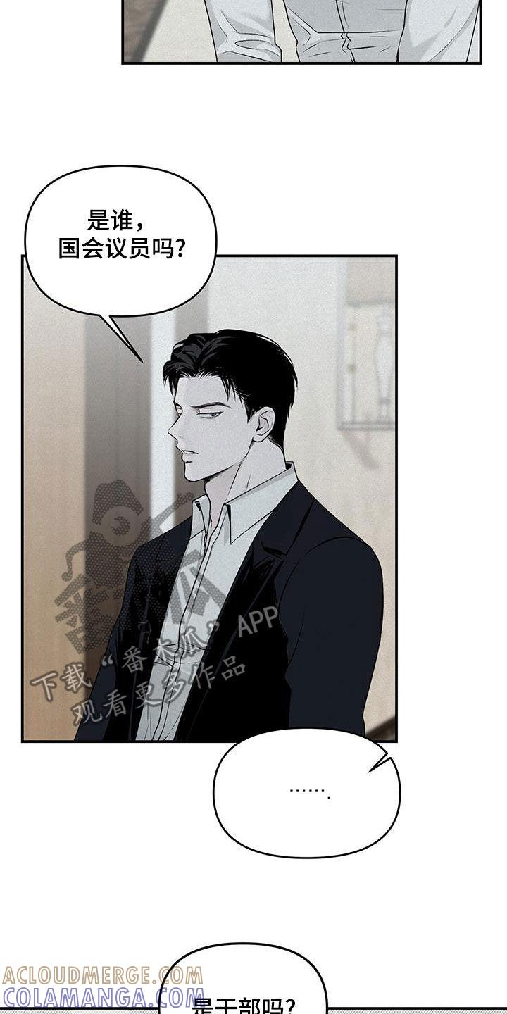 《负罪缩影》第27章：惊吓 第11页