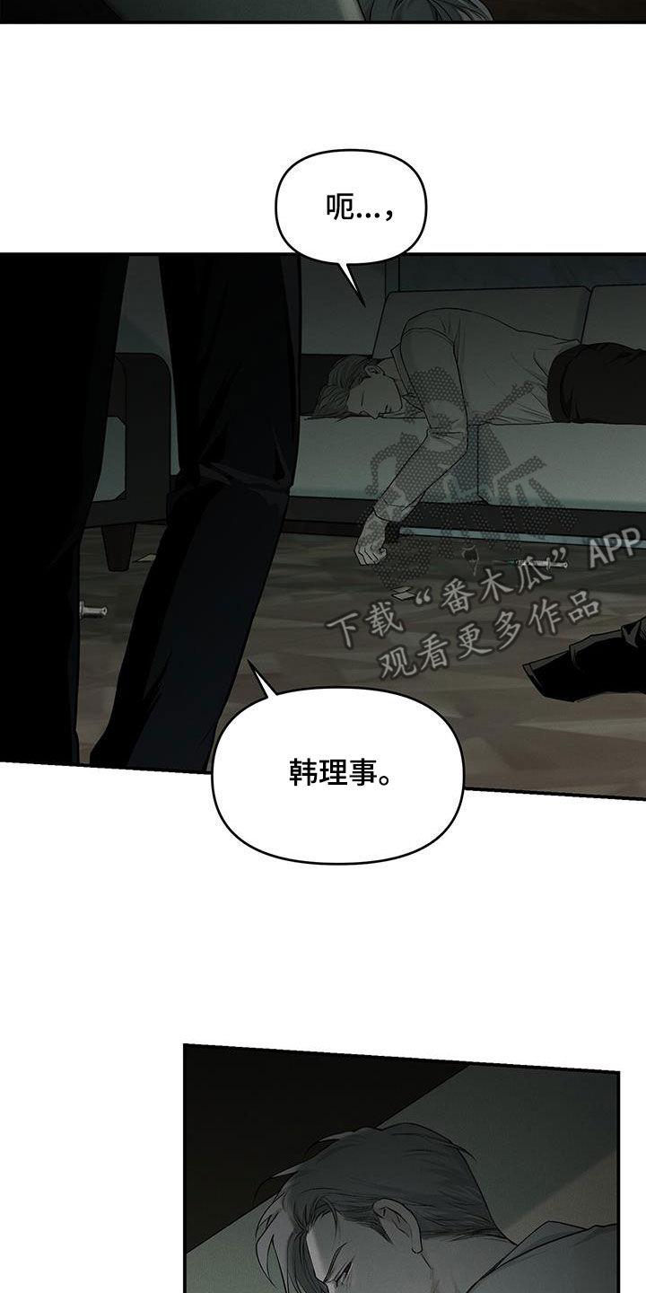 《负罪缩影》第27章：惊吓 第18页