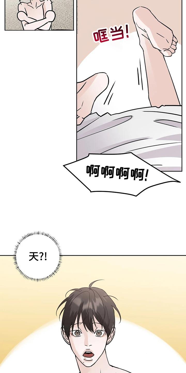 《邻居攻略》第27章：睡过头 第16页