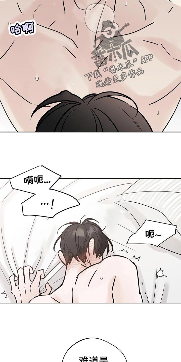 《邻居攻略》第27章：睡过头 第2页