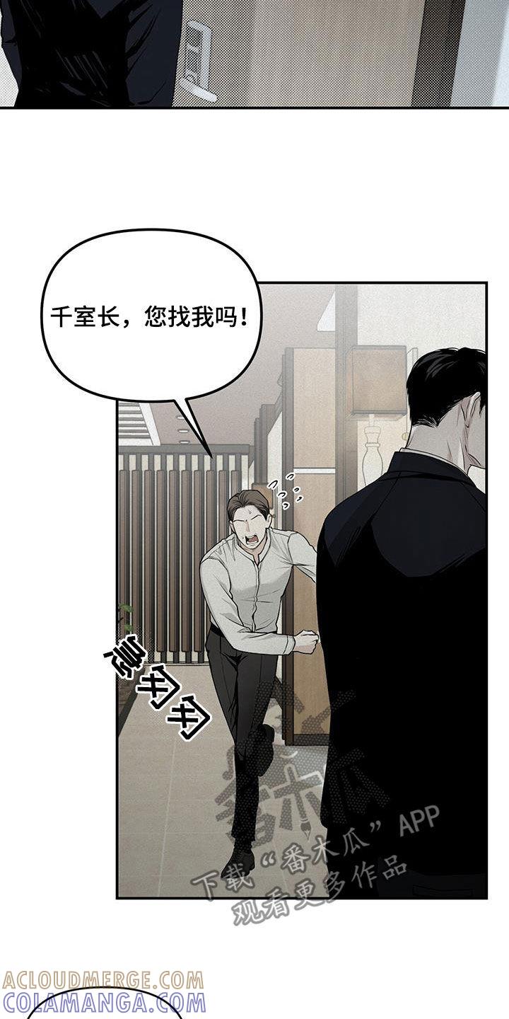 《负罪缩影》第27章：惊吓 第9页
