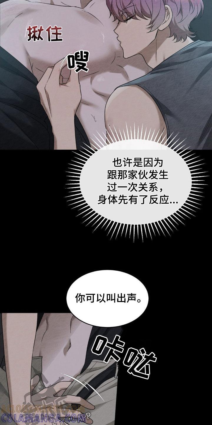 《赌城陷阱》第27章：有趣的想法 第9页