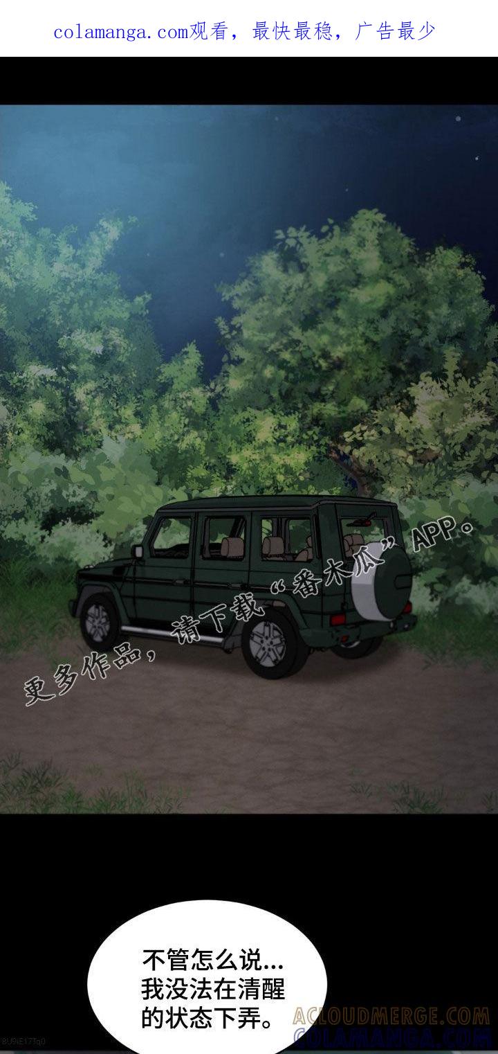 《赌城陷阱》第27章：有趣的想法 第1页