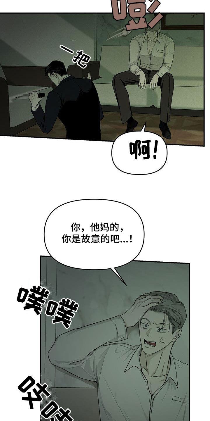 《负罪缩影》第27章：惊吓 第22页