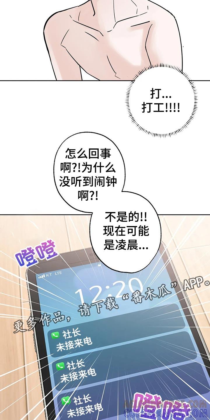 《邻居攻略》第27章：睡过头 第17页