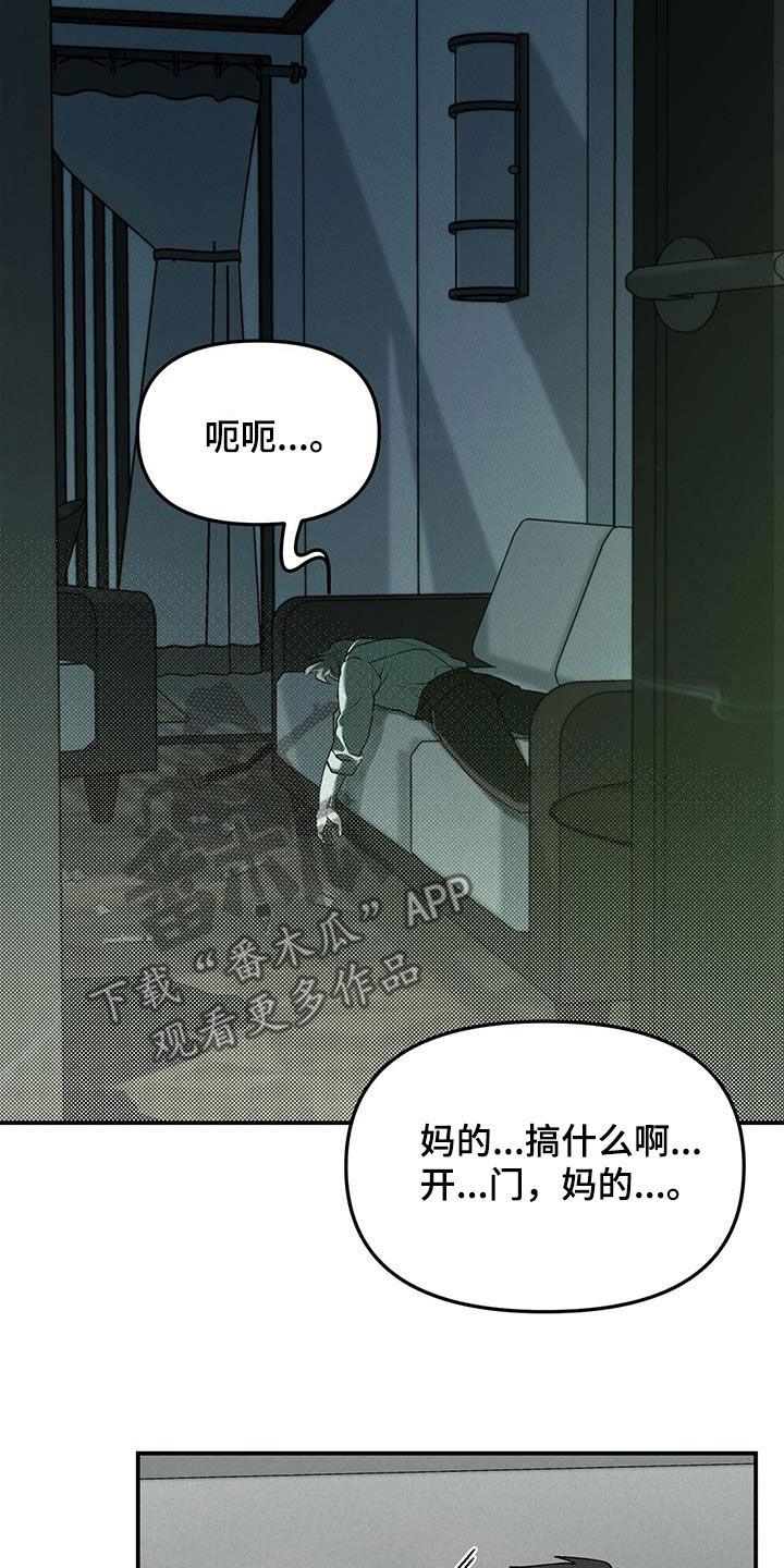 《负罪缩影》第27章：惊吓 第16页