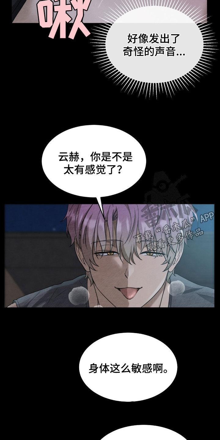 《赌城陷阱》第27章：有趣的想法 第12页