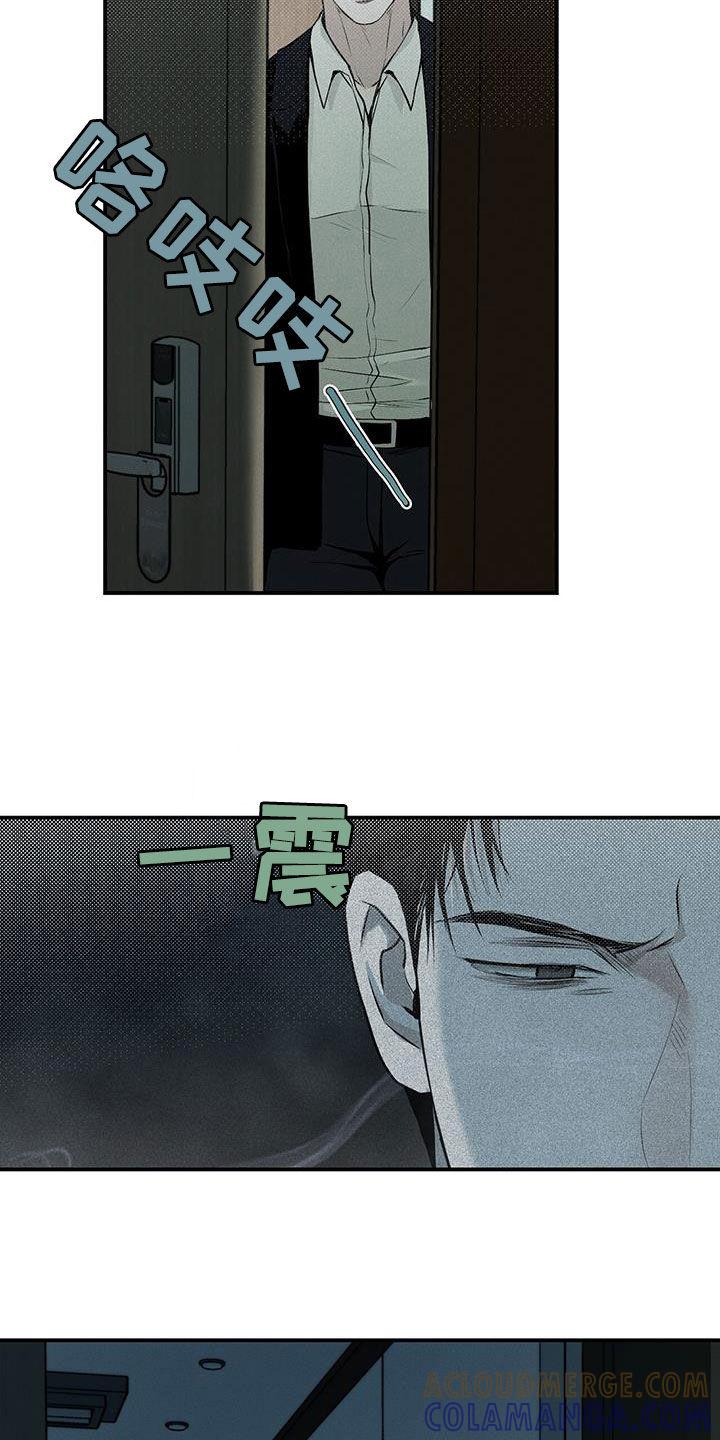 《负罪缩影》第27章：惊吓 第15页