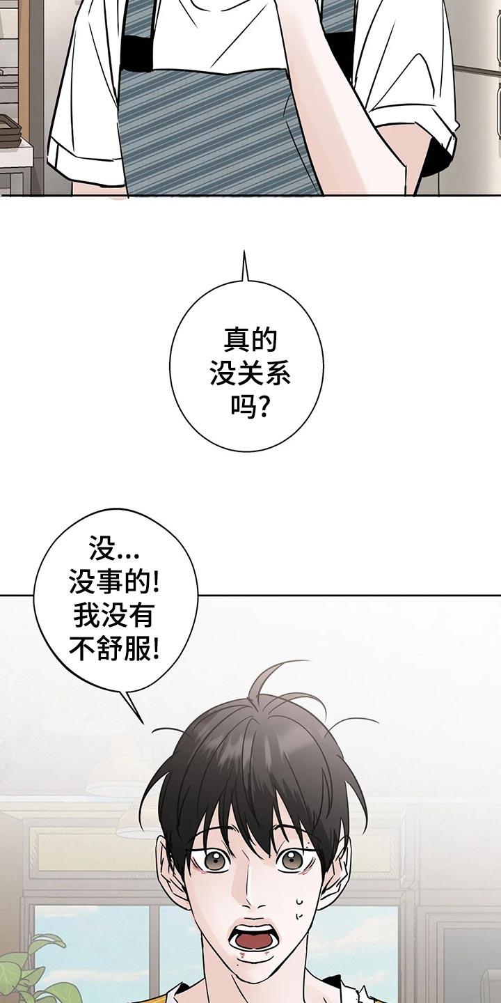《邻居攻略》第28章：感冒 第6页