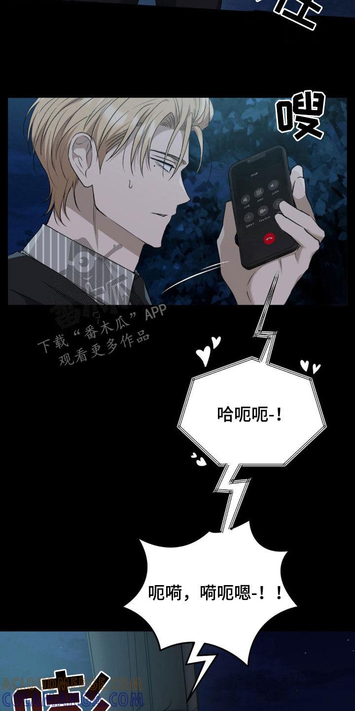 《赌城陷阱》第28章：太幼稚了 第5页
