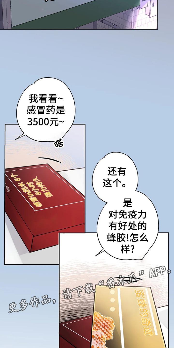 《邻居攻略》第28章：感冒 第10页