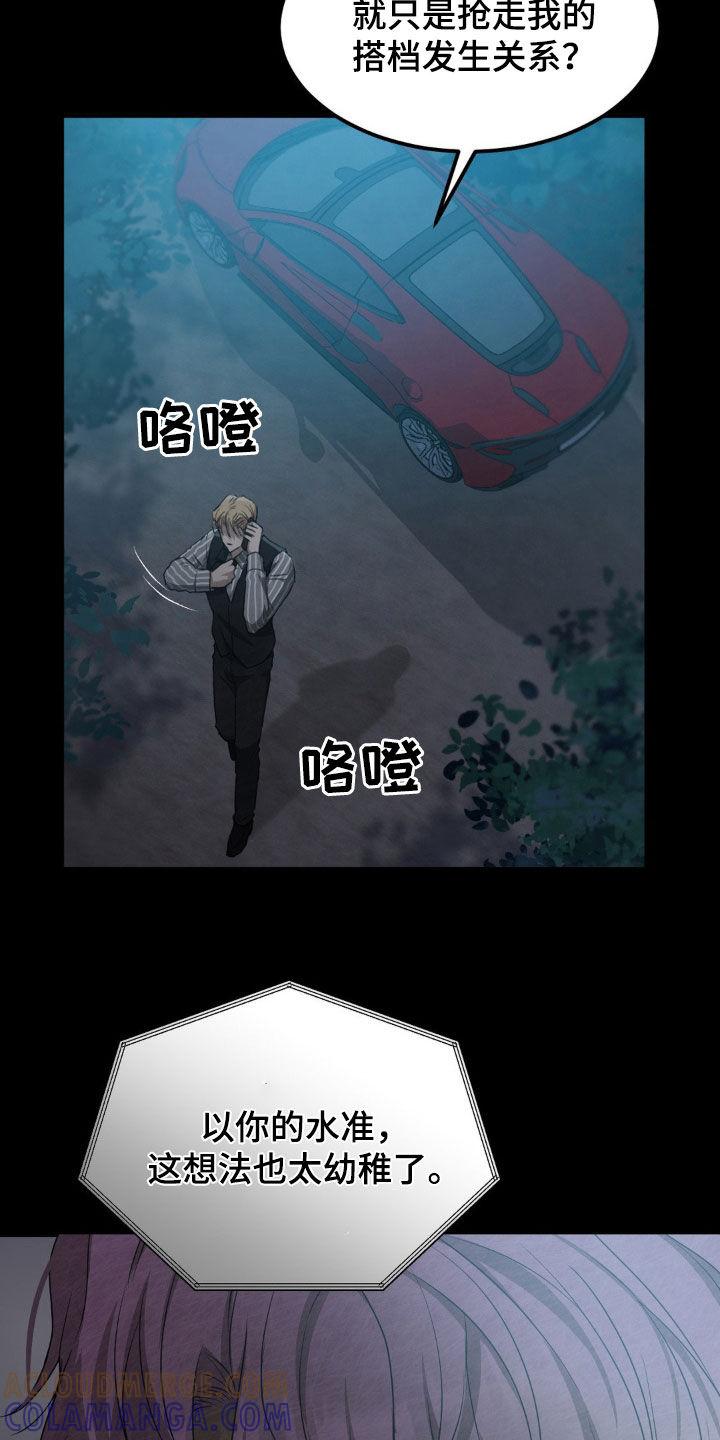 《赌城陷阱》第28章：太幼稚了 第15页