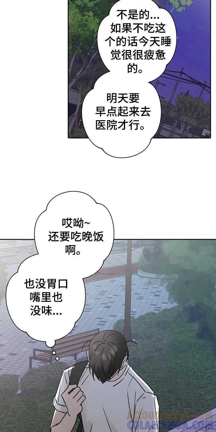 《邻居攻略》第28章：感冒 第15页