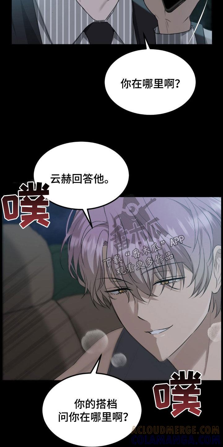 《赌城陷阱》第28章：太幼稚了 第9页