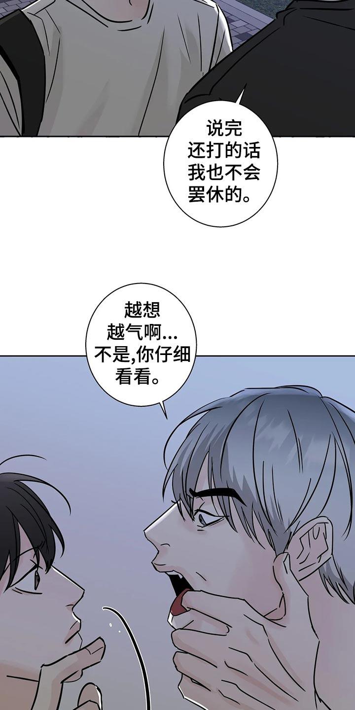 《邻居攻略》第28章：感冒 第24页