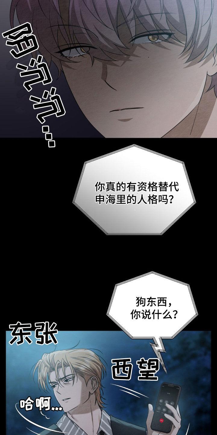 《赌城陷阱》第28章：太幼稚了 第16页