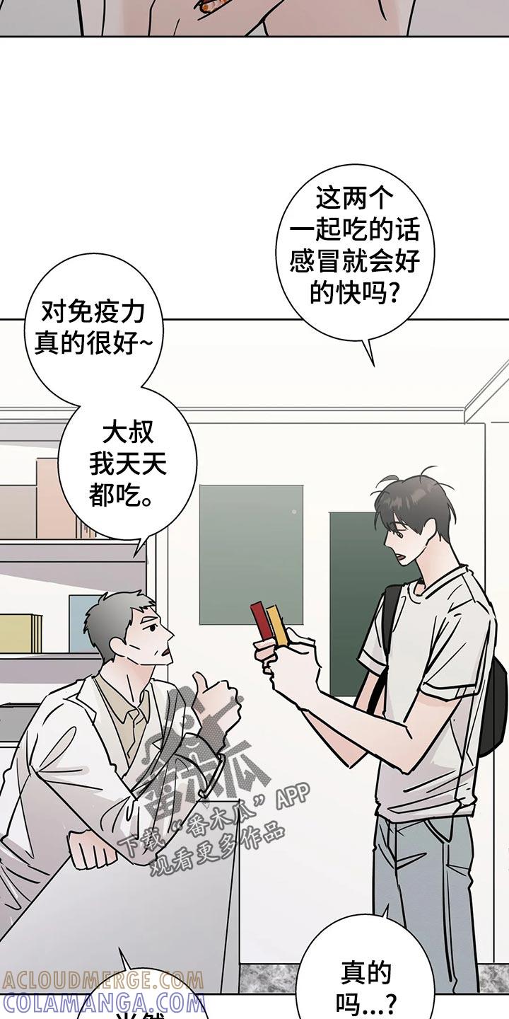 《邻居攻略》第28章：感冒 第13页