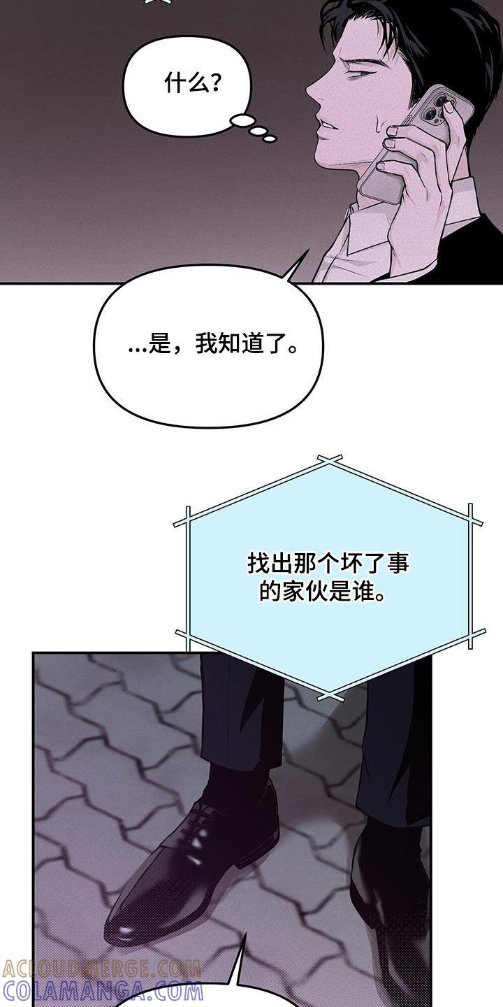 《负罪缩影》第28章：追查 第15页