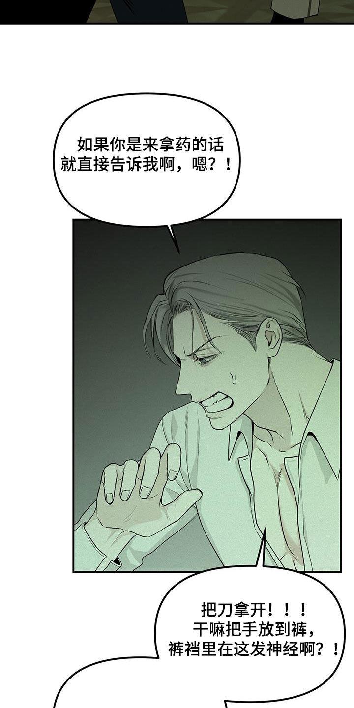 《负罪缩影》第28章：追查 第4页