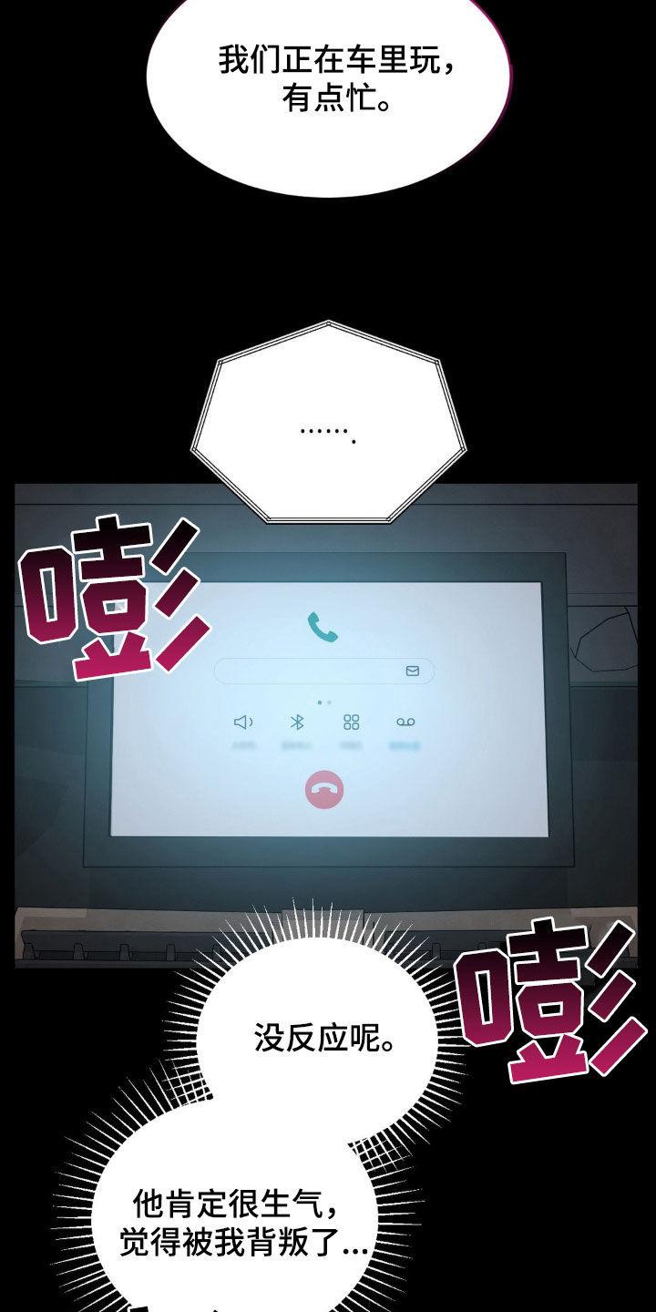 《赌城陷阱》第28章：太幼稚了 第12页