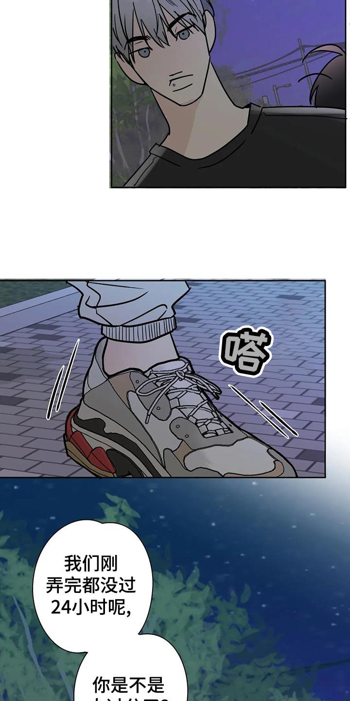《邻居攻略》第28章：感冒 第20页