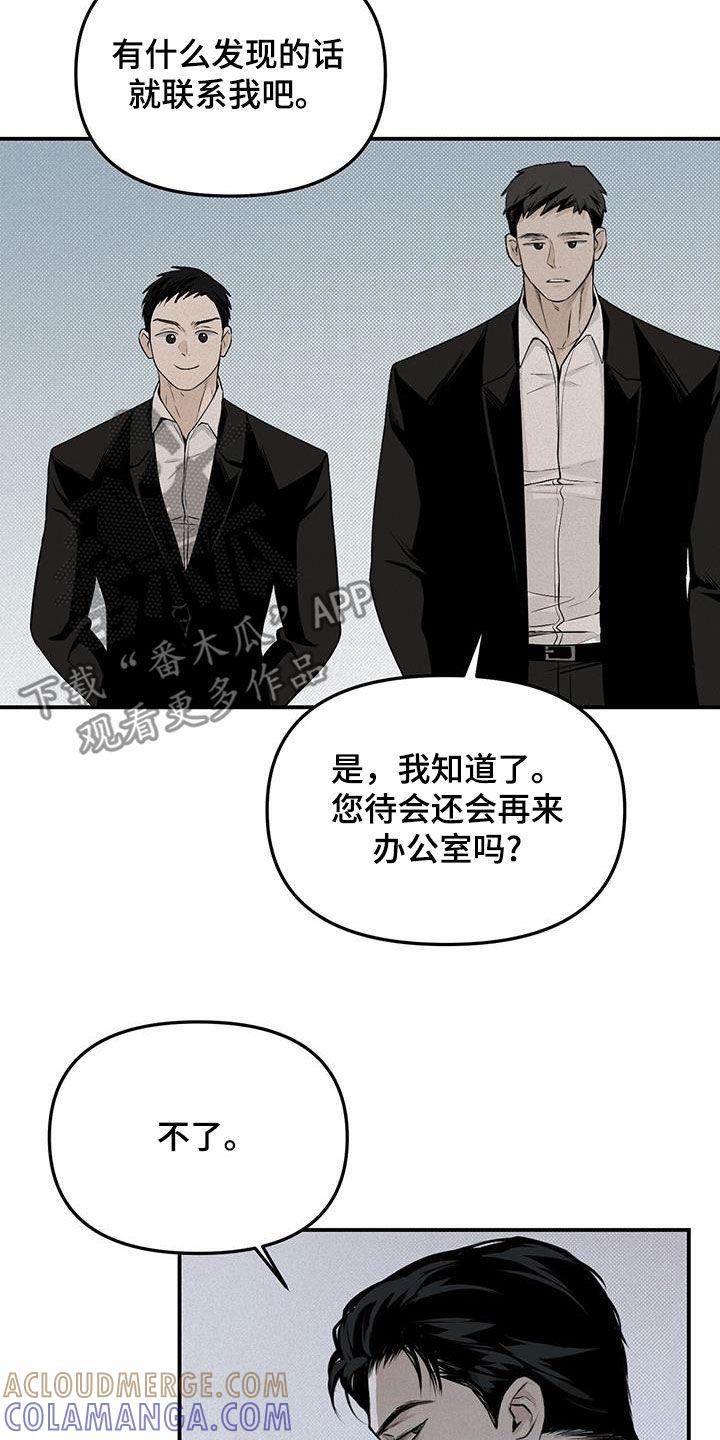 《负罪缩影》第28章：追查 第27页