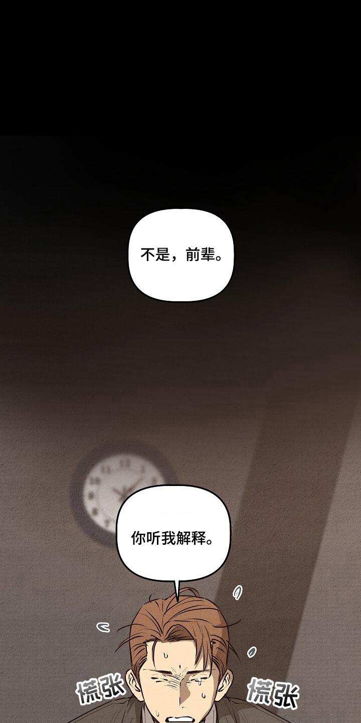 《重生在五年之后》第28章：定时炸弹 第32页