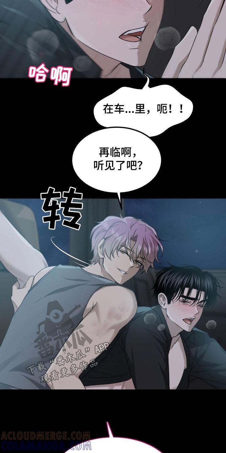 《赌城陷阱》第28章：太幼稚了 第11页