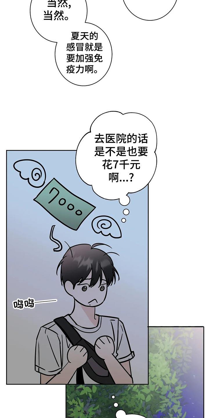 《邻居攻略》第28章：感冒 第14页