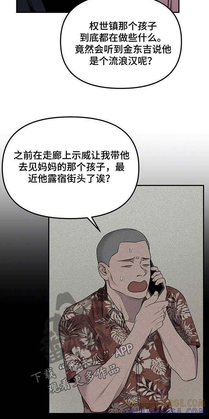 《负罪缩影》第28章：追查 第21页