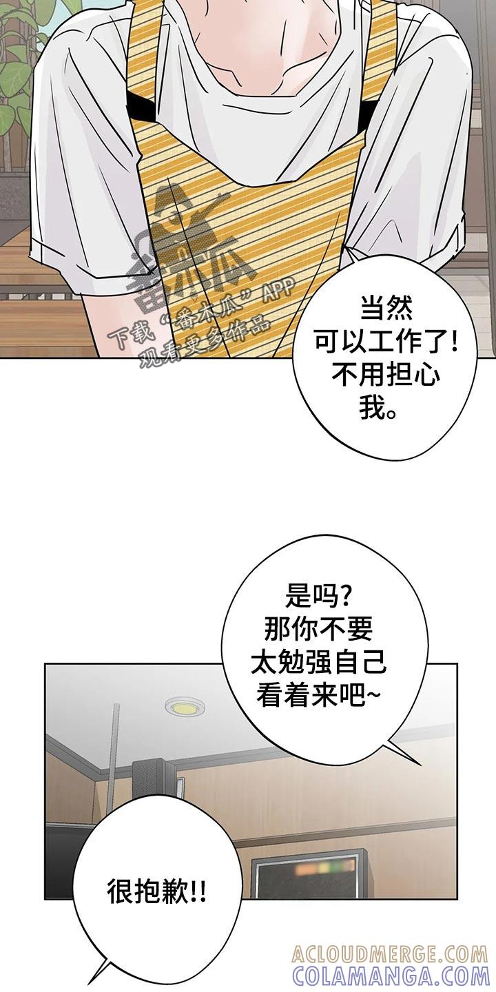 《邻居攻略》第28章：感冒 第7页