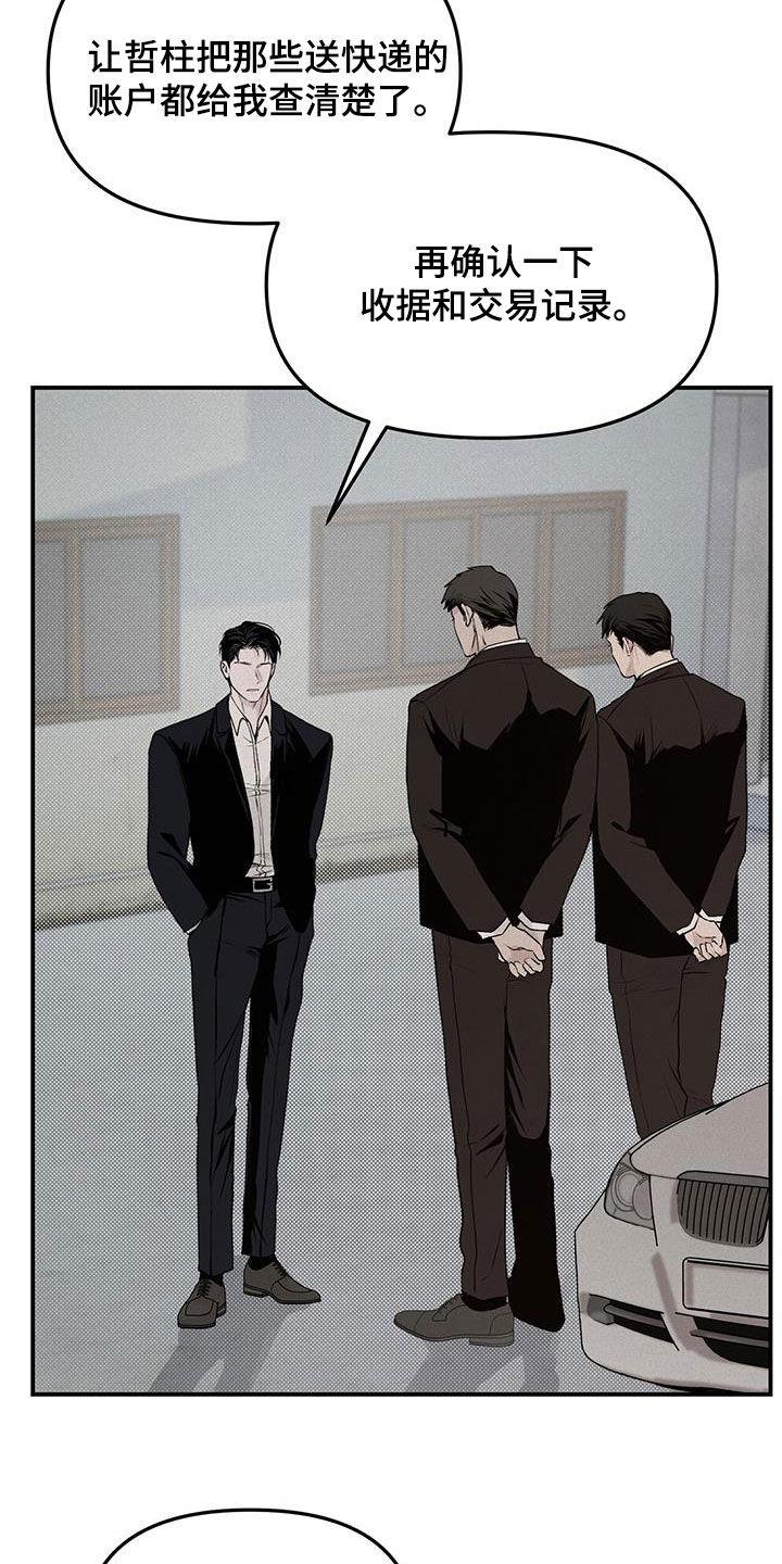 《负罪缩影》第28章：追查 第26页