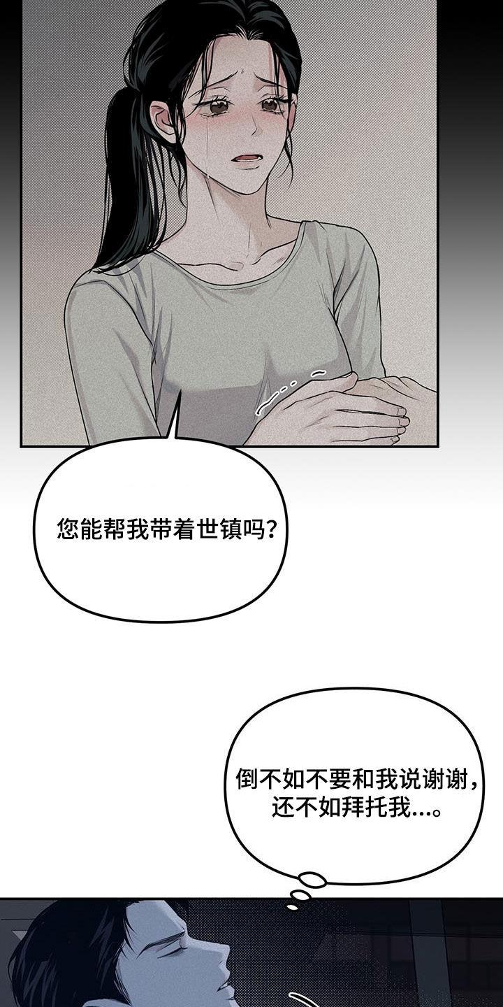 《负罪缩影》第28章：追查 第24页