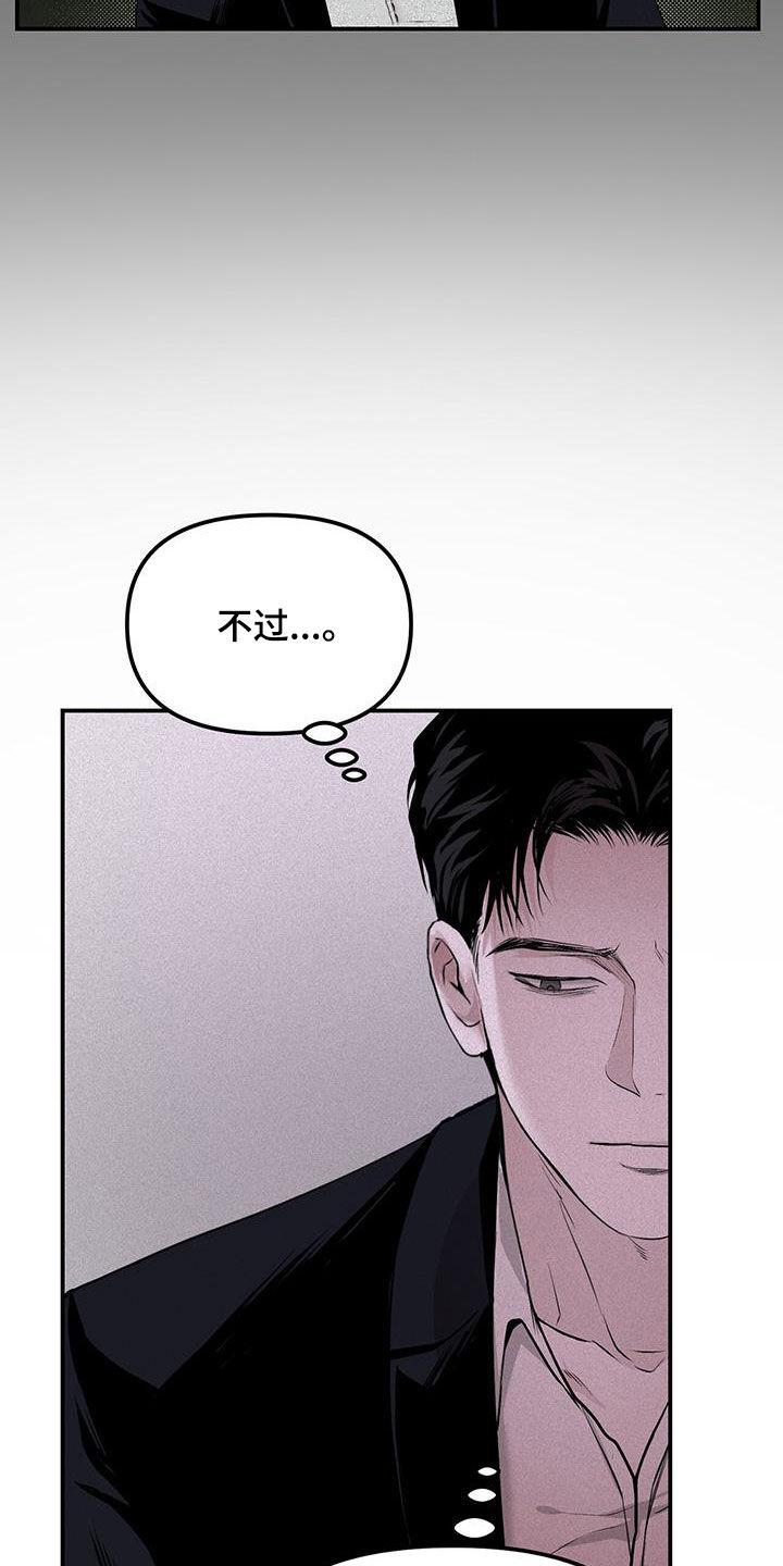 《负罪缩影》第28章：追查 第20页