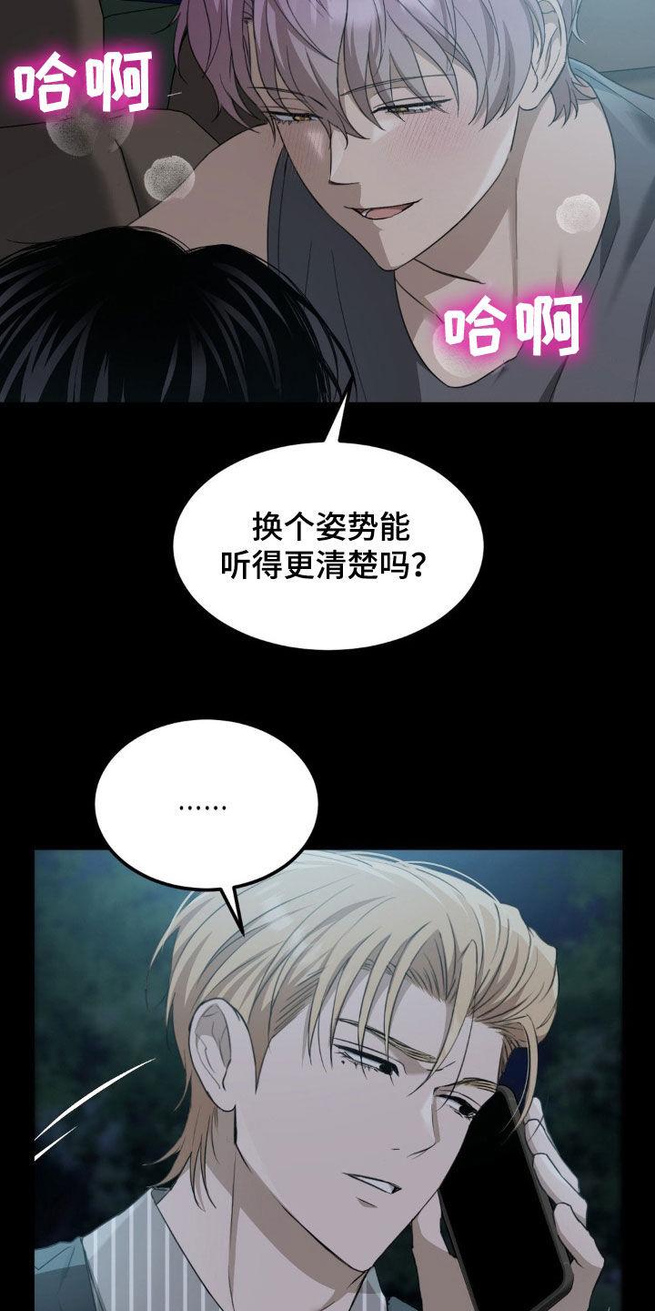 《赌城陷阱》第28章：太幼稚了 第8页
