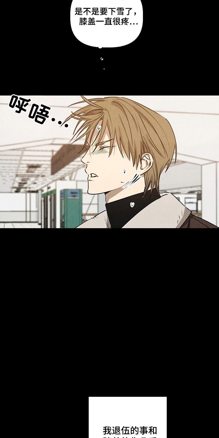 《重生在五年之后》第28章：定时炸弹 第8页