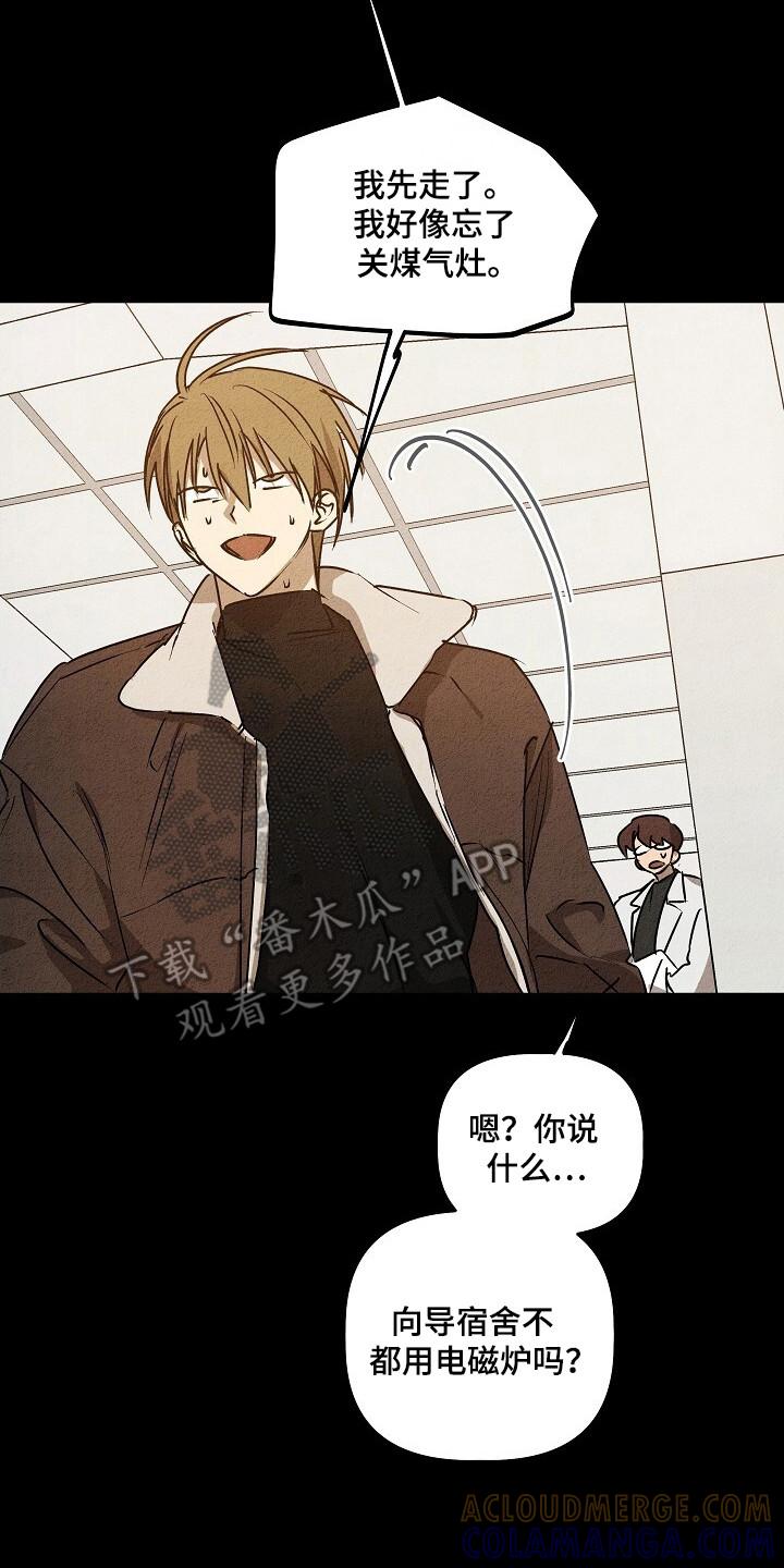 《重生在五年之后》第28章：定时炸弹 第15页