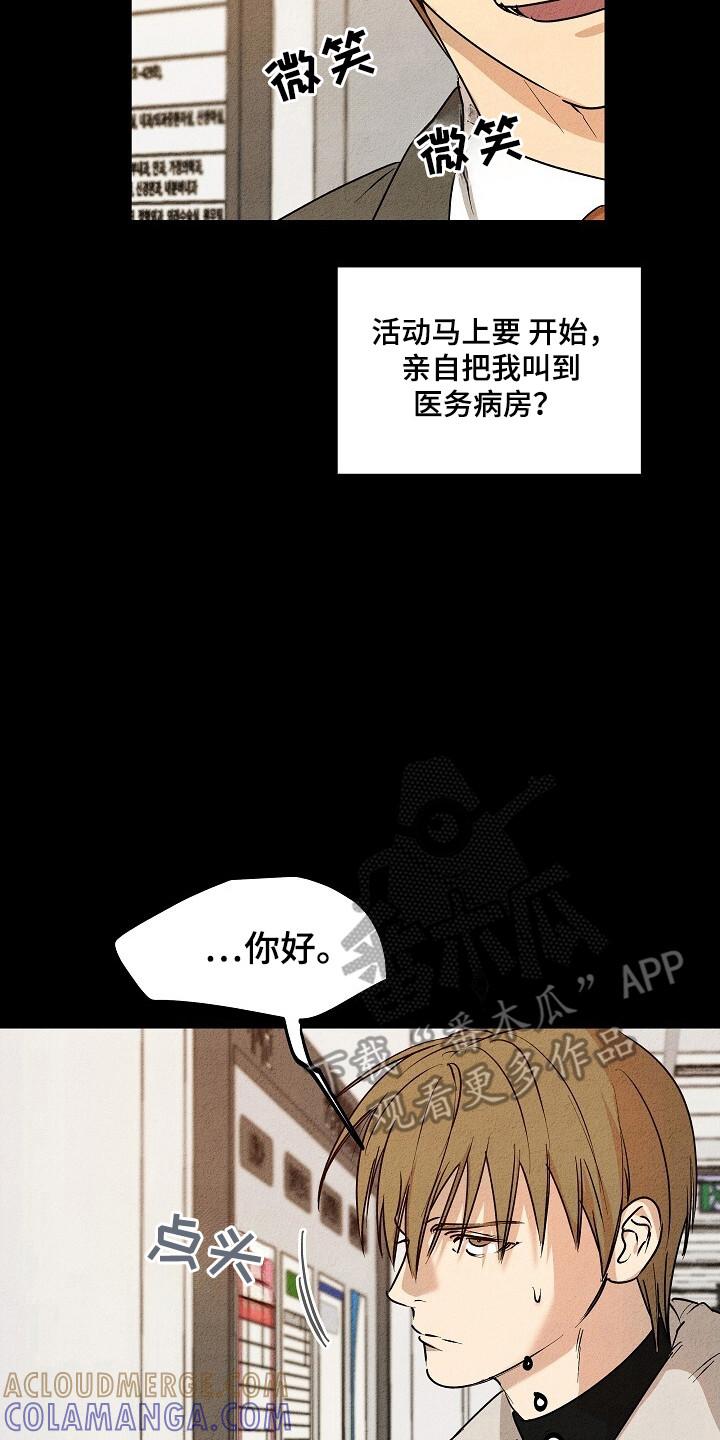 《重生在五年之后》第28章：定时炸弹 第23页