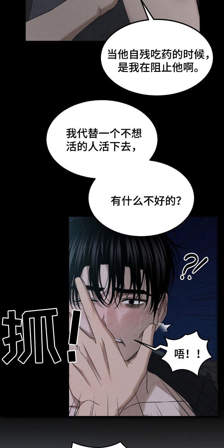 《赌城陷阱》第28章：太幼稚了 第18页
