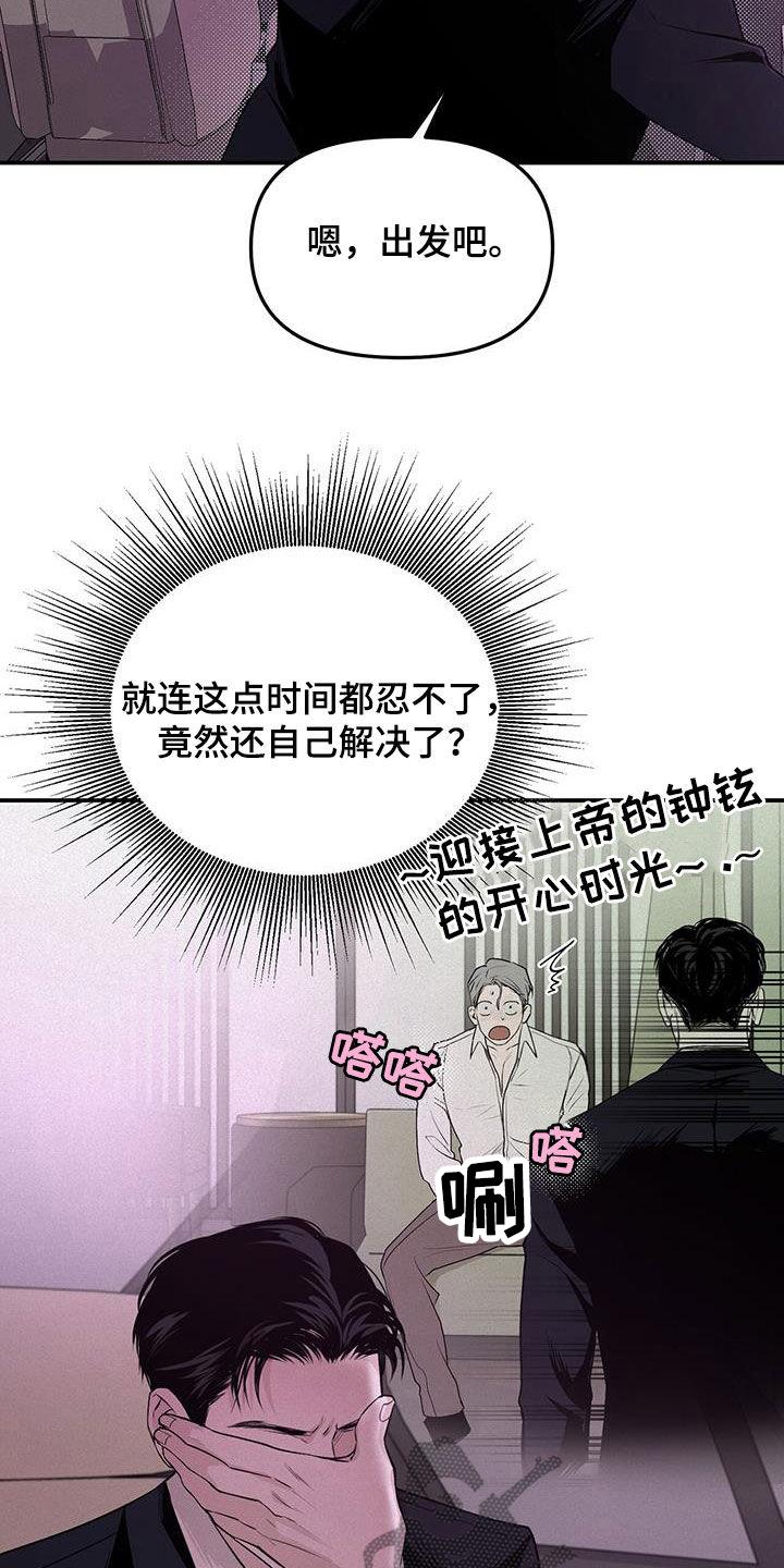 《负罪缩影》第28章：追查 第18页