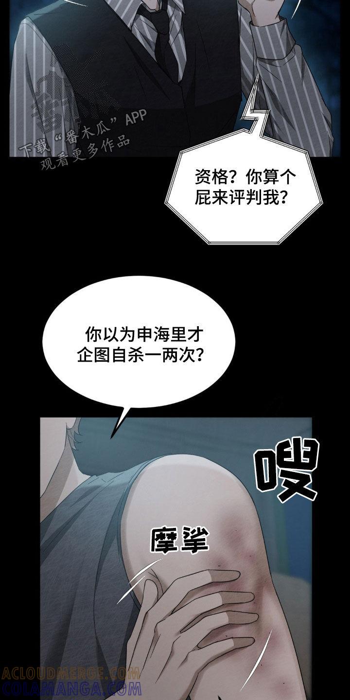 《赌城陷阱》第28章：太幼稚了 第17页