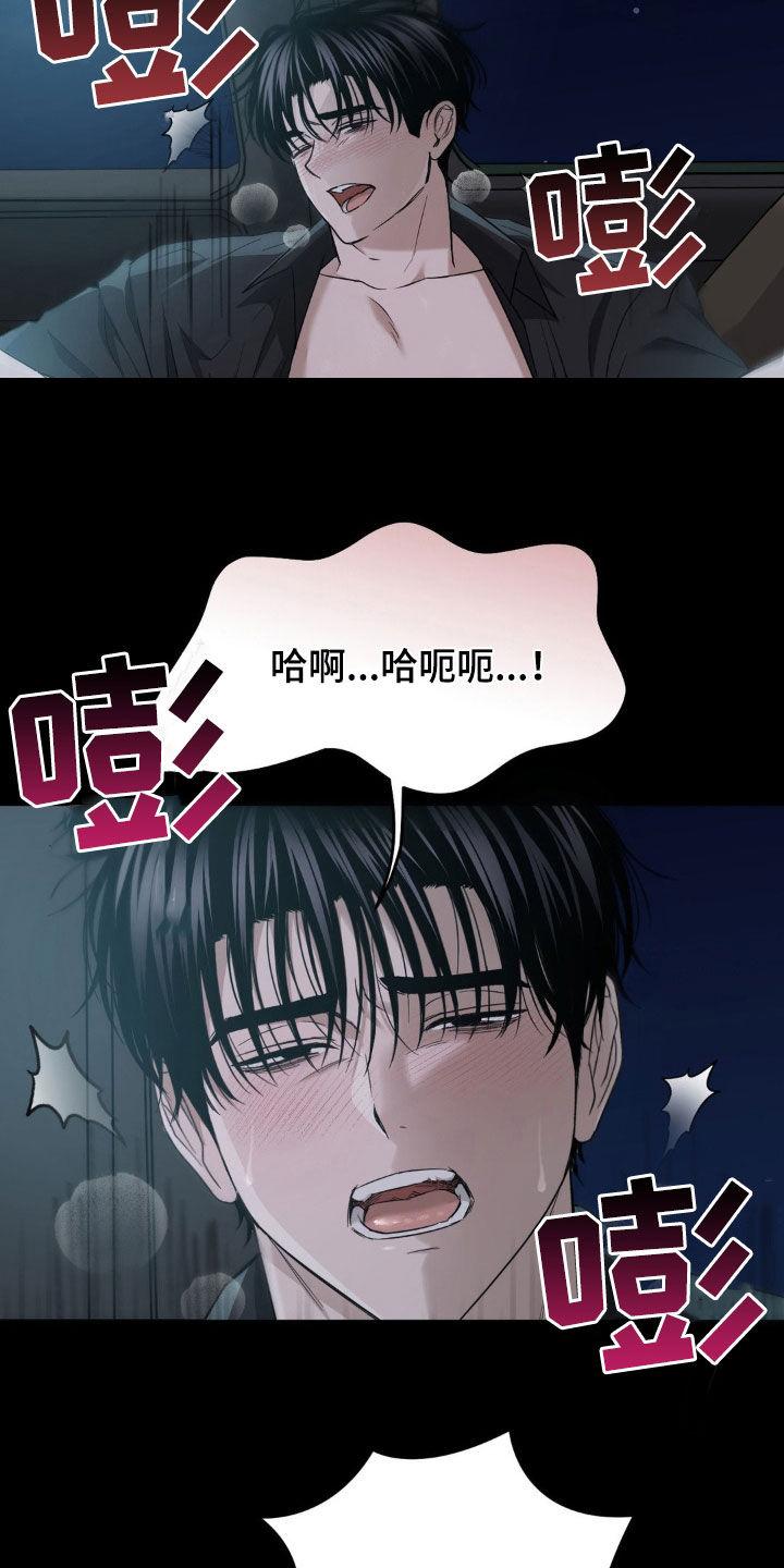 《赌城陷阱》第28章：太幼稚了 第6页