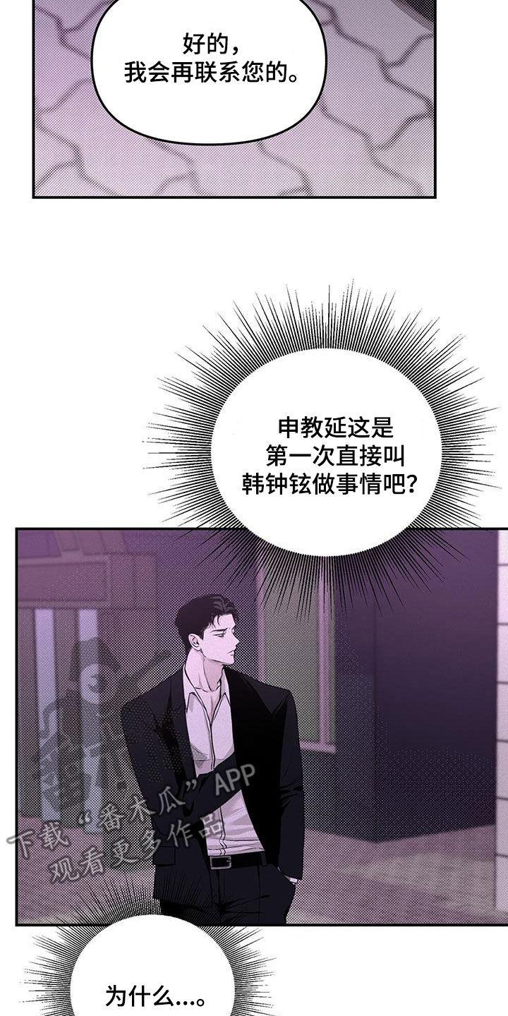 《负罪缩影》第28章：追查 第16页
