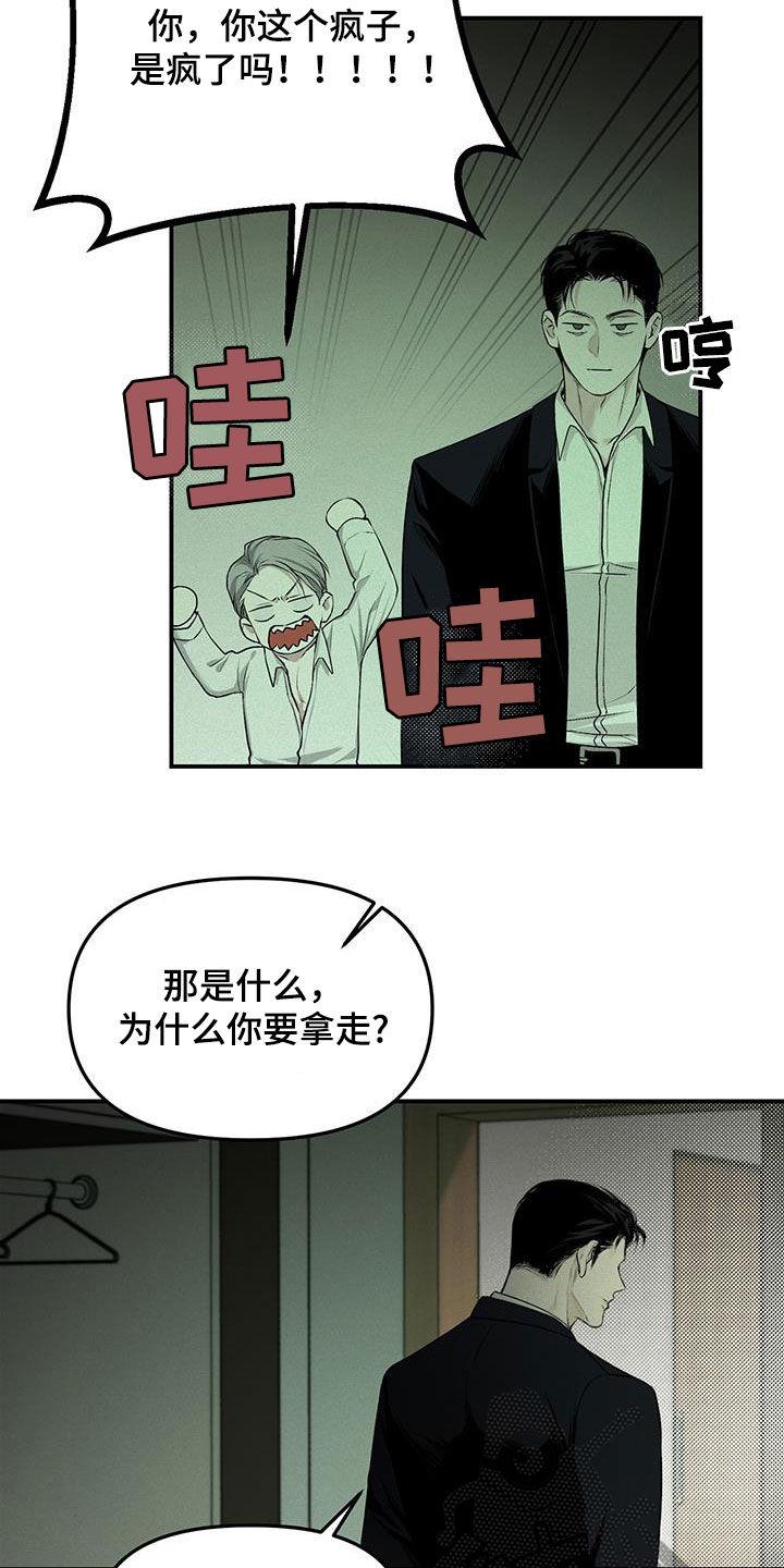 《负罪缩影》第28章：追查 第6页