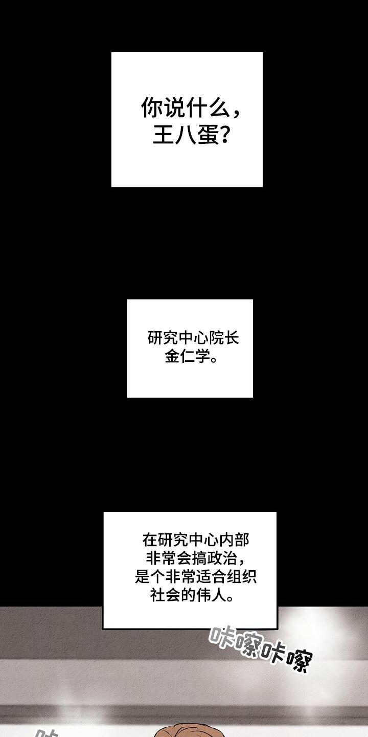 《重生在五年之后》第28章：定时炸弹 第30页