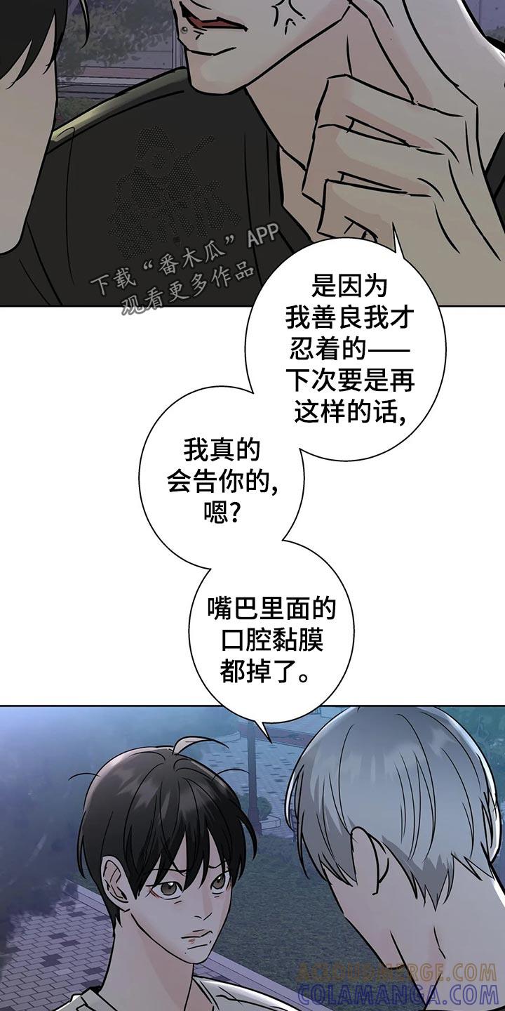 《邻居攻略》第28章：感冒 第23页
