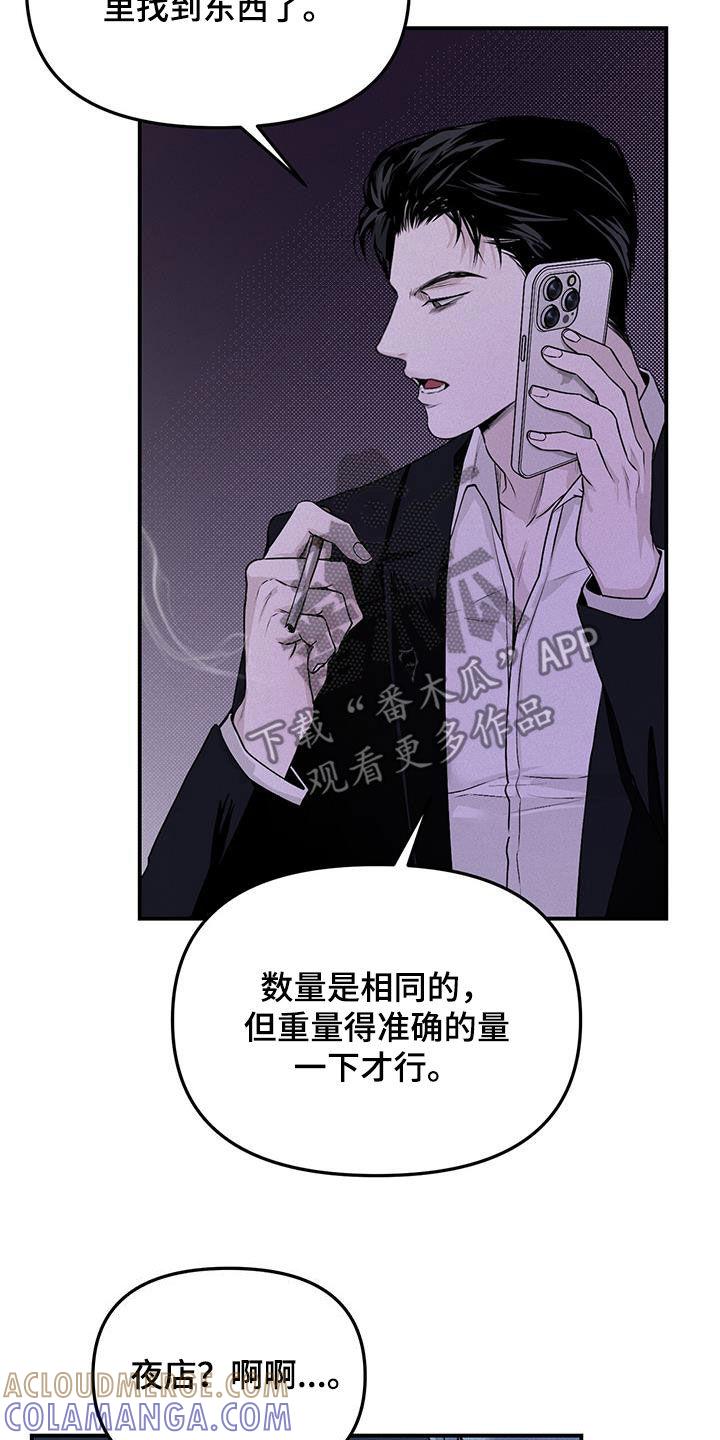 《负罪缩影》第28章：追查 第13页