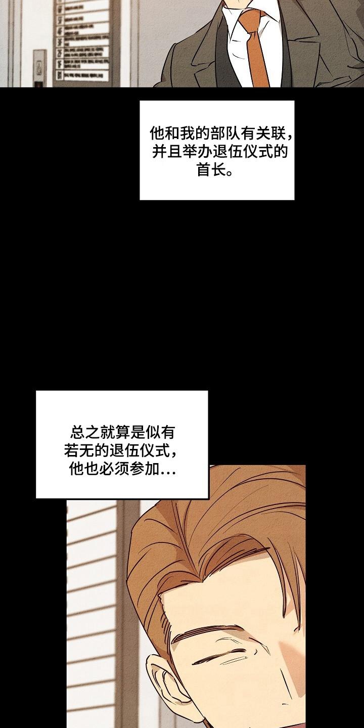 《重生在五年之后》第28章：定时炸弹 第22页