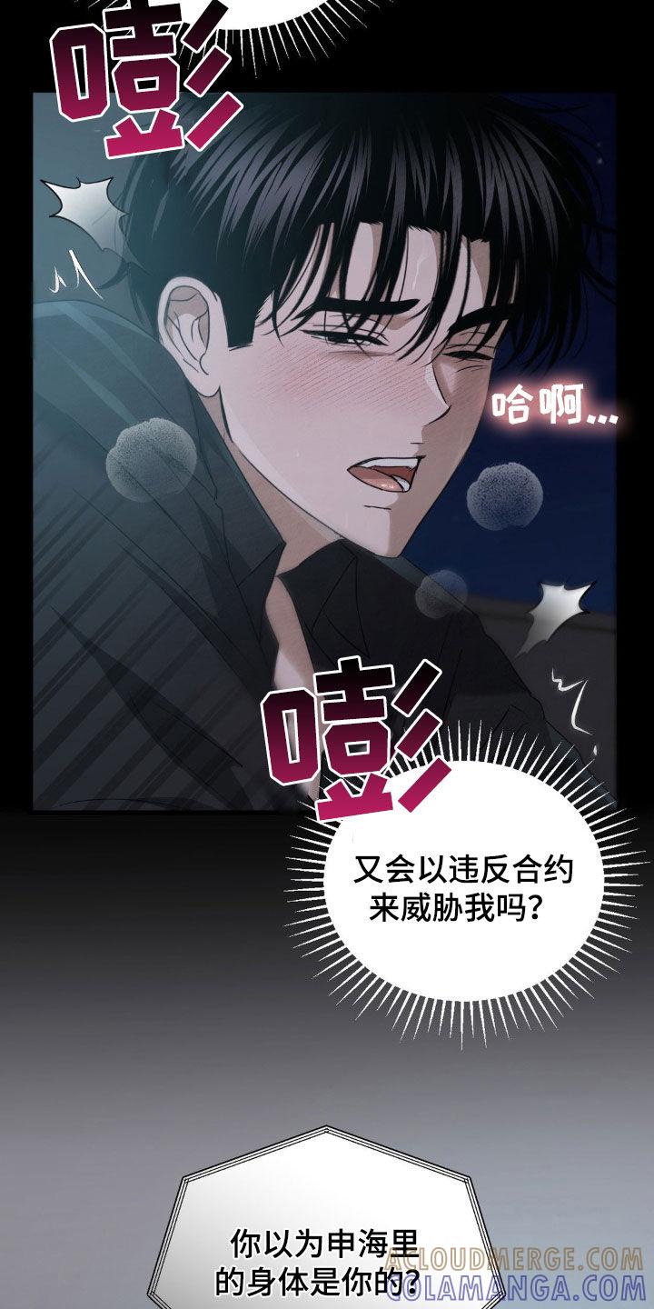 《赌城陷阱》第28章：太幼稚了 第13页